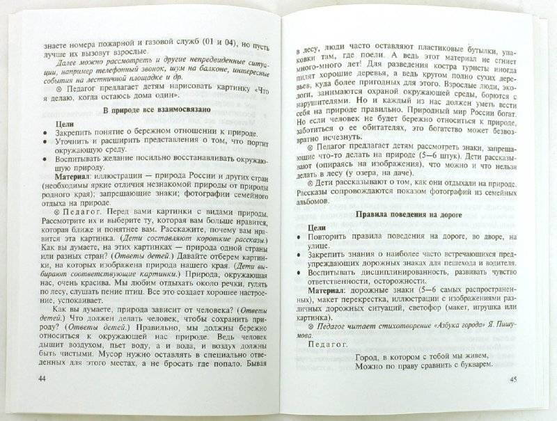 Я и мир. Конспекты занятий по социально-нравственному воспитанию детей дошкольного возраста фото книги 6