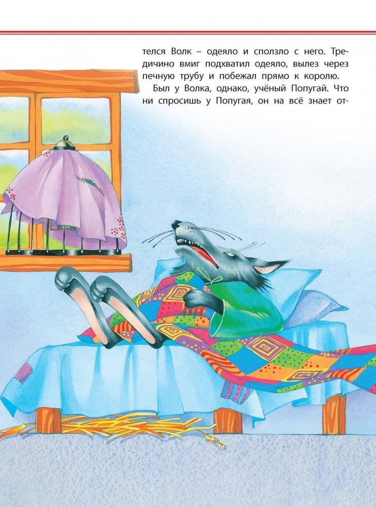 Сказочное путешествие фото книги 3