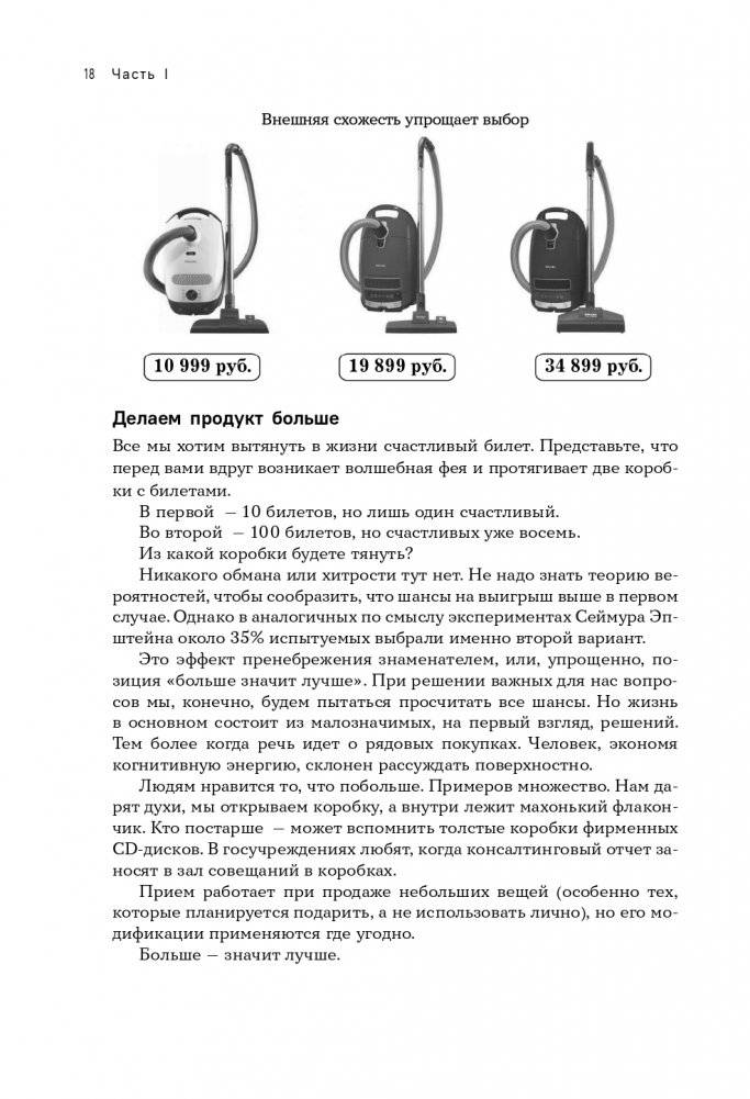 Стратегия вверх тормашками. Нестандартный подход к маркетингу для малого и среднего бизнеса, который сэкономит вам деньги, время и нервы фото книги 19