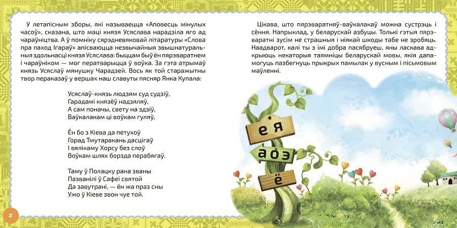 Літары-пярэваратні: аканне-яканне фото книги 2