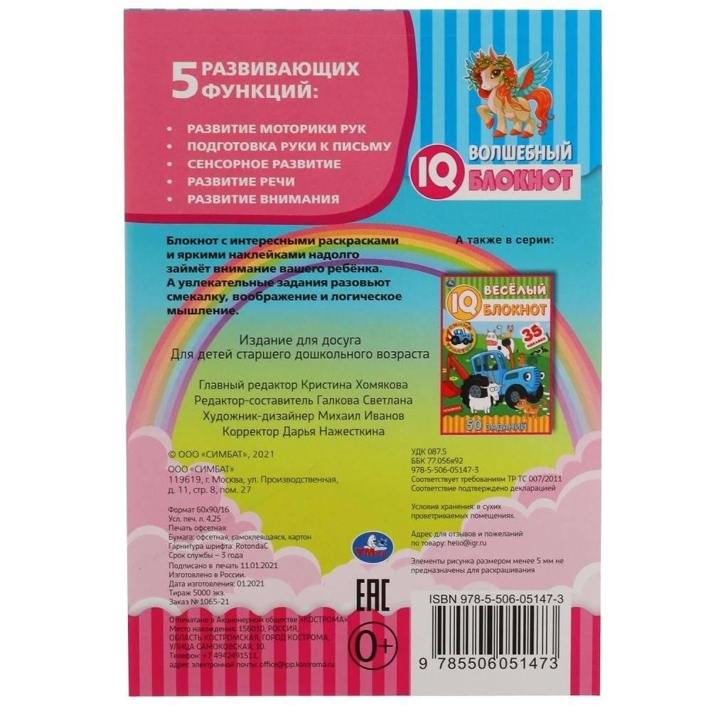 Единороги. Чудесный IQ блокнот фото книги 6