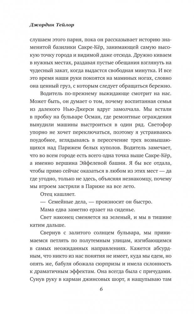 Доставка почты из Парижа фото книги 3