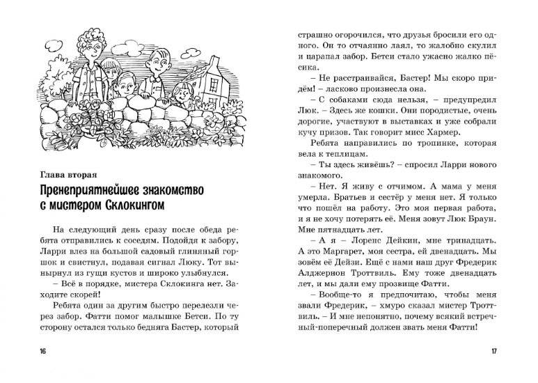 Тайна пропавшей кошки фото книги 3