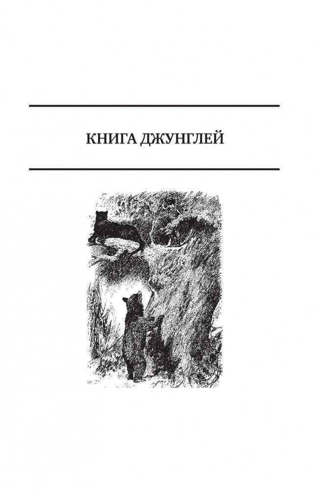 Редьярд Киплинг. Полное собрание рассказов для детей в одном томе фото книги 6