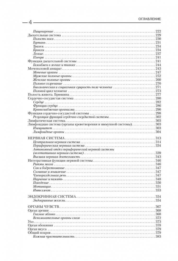 Атлас. Анатомия и физиология человека. Полное практическое пособие фото книги 4