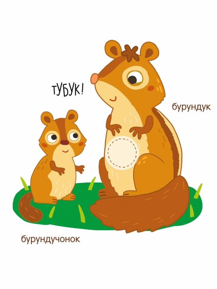 Зверята фото книги 3