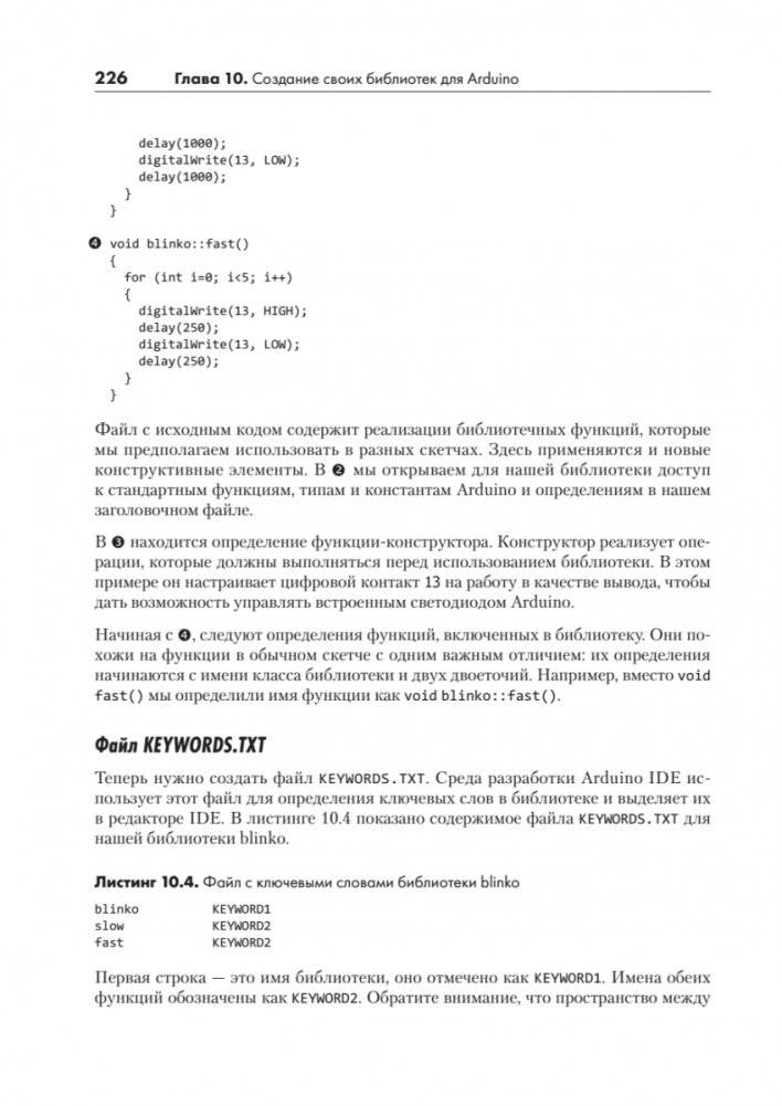 Изучаем Arduino. 65 проектов своими руками. 2-е издание фото книги 20