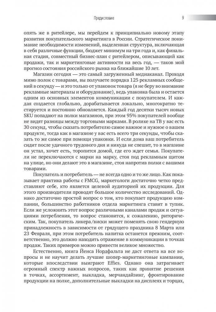 Ритейл-маркетинг. Практики и исследования фото книги 9