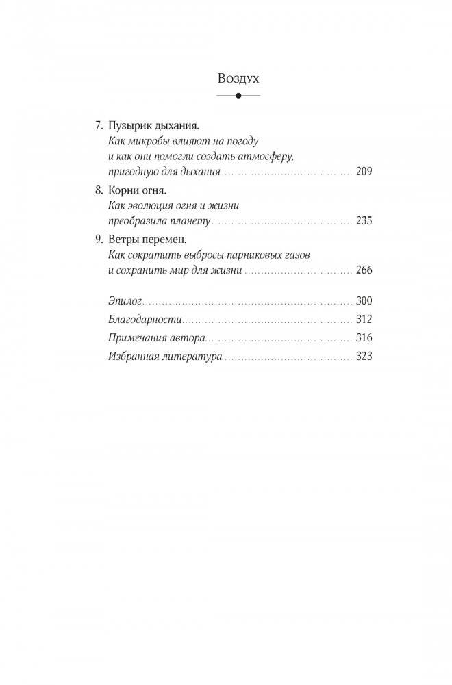 Удивительное зарождение Земли: Путешествие по скрытым чудесам, которые дали жизнь нашей планете фото книги 3