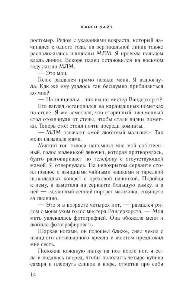 Особняк на Трэдд-стрит фото книги 3