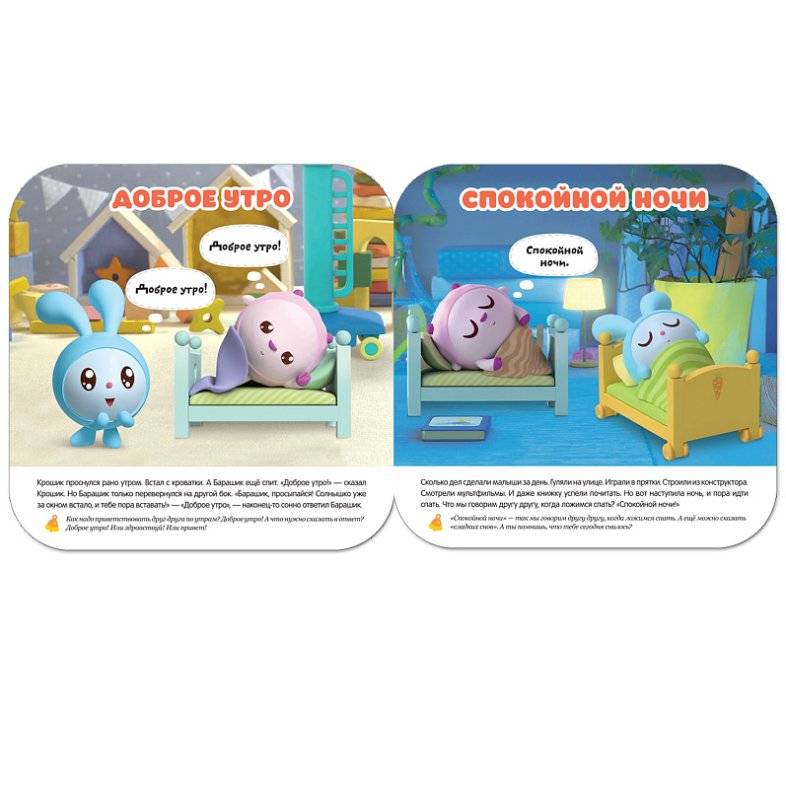 Малышарики. Вежливые слова фото книги 3