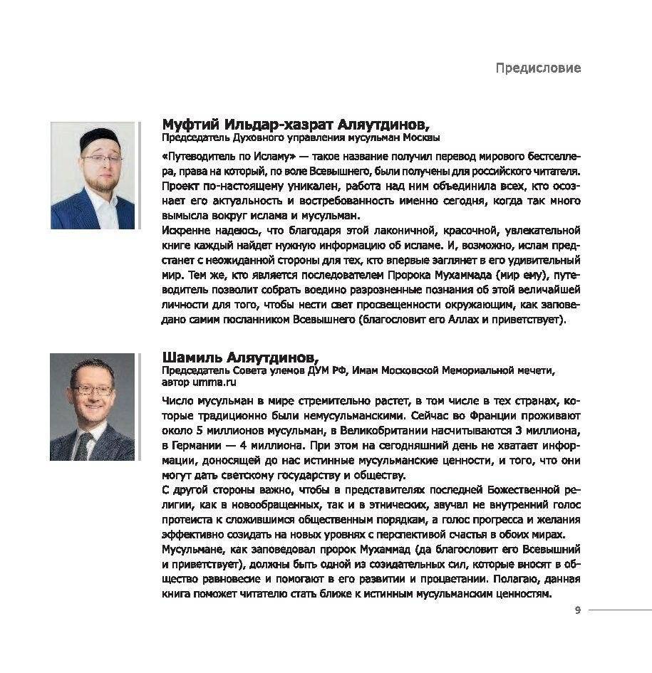 Путеводитель по исламу фото книги 10