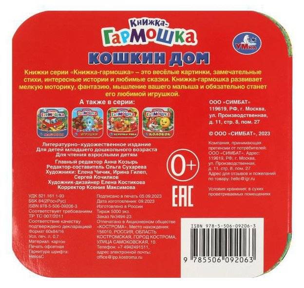 Кошкин дом. Потешки. Книжка-гармошка фото книги 5
