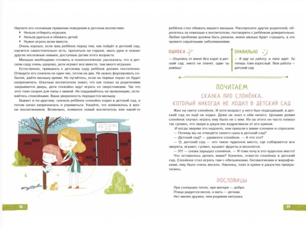 Воспитание без наказания фото книги 4