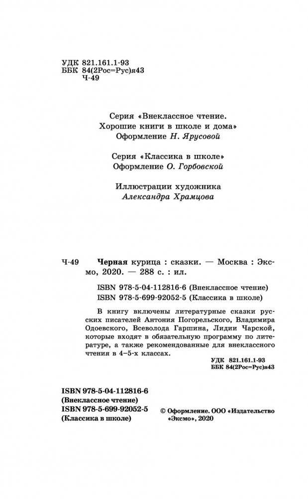 Черная курица. Сказки фото книги 5