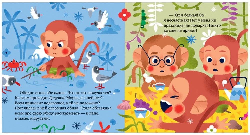 Сказки про эмоции. Что такое обида? фото книги 3