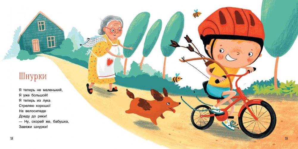 Я уже большой! Стихи фото книги 3