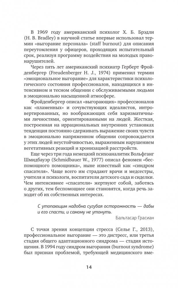 Выгорание и стресс. Доказательная психология для тех, кто устал уставать. Тесты, упражнения, рекомендации фото книги 15