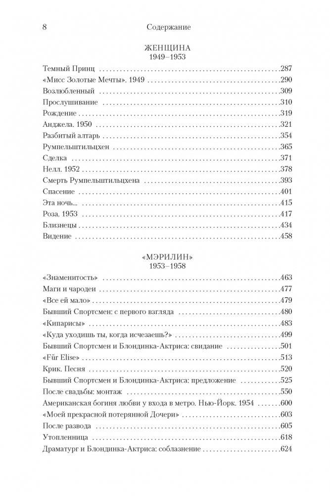 Блондинка фото книги 3