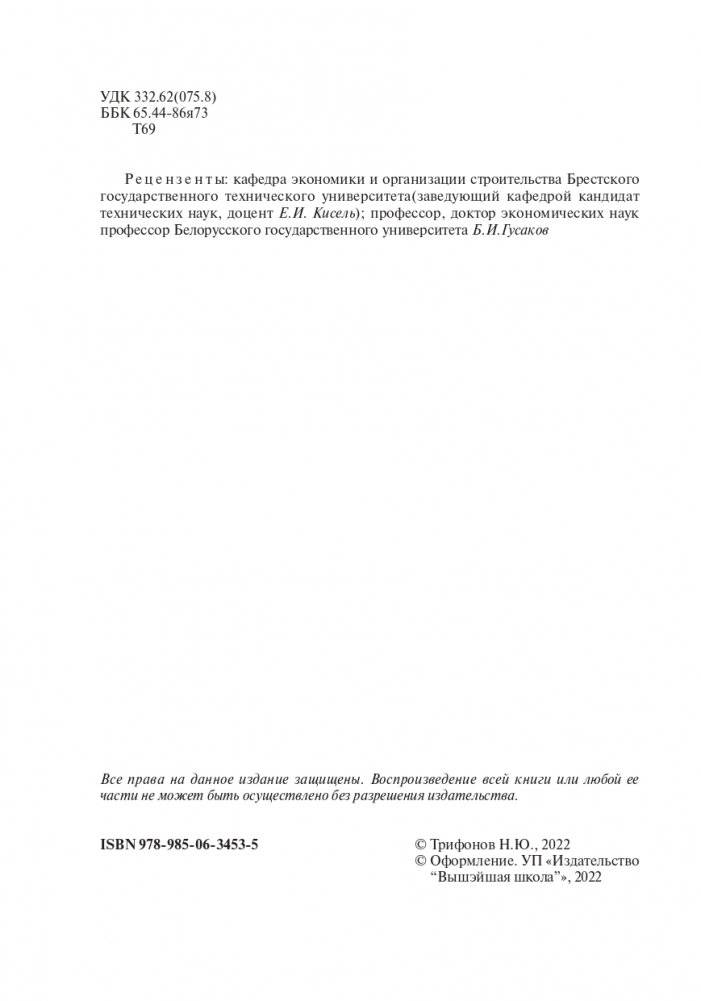 Комплексная оценка недвижимости фото книги 3