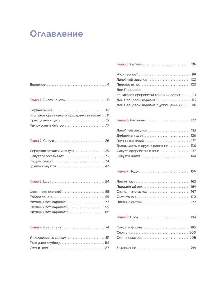 Быстрые зарисовки с Анной Эгидой фото книги 2