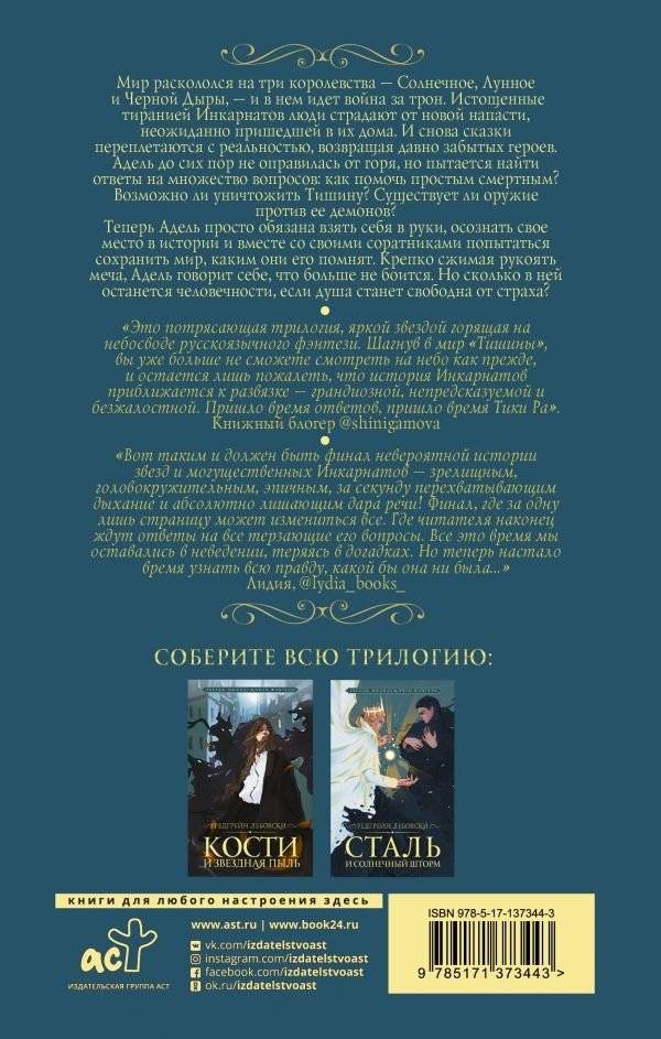 Пепел и Лунный свет фото книги 2