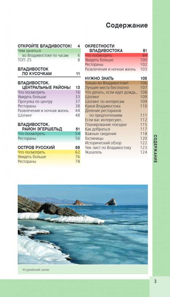 Владивосток и окрестности фото книги 5
