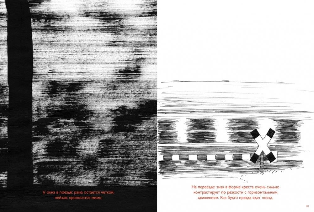 Движение: изображение объектов в динамике фото книги 8