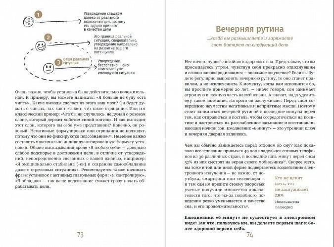 6 минут. Ежедневник, который изменит вашу жизнь фото книги 3