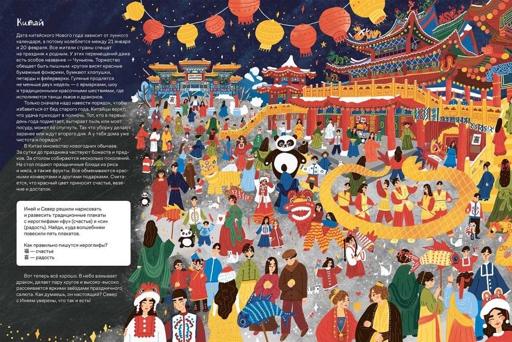 Новогодние традиции: Иней и Север спасают Новый год фото книги 4