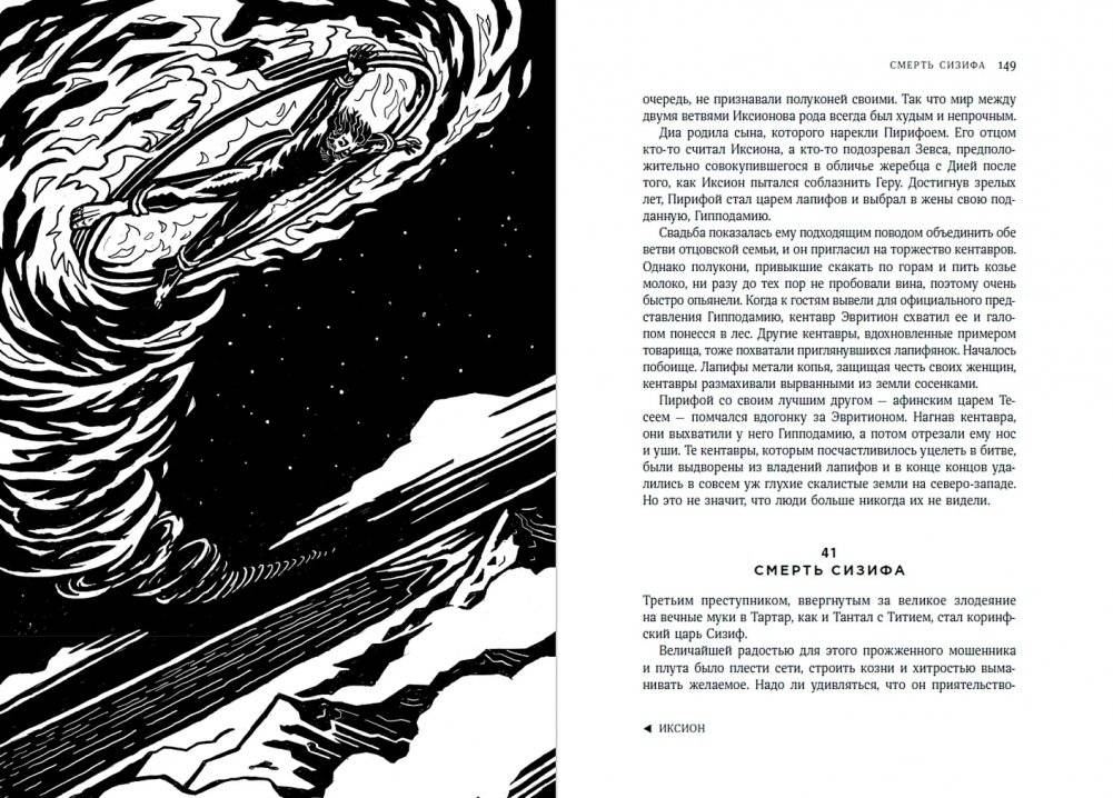 Боги и смертные: Современное прочтение мифов Древней Греции фото книги 4