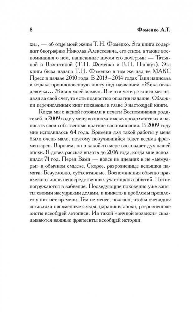 Как было на самом деле. Каждая история желает быть рассказанной фото книги 8