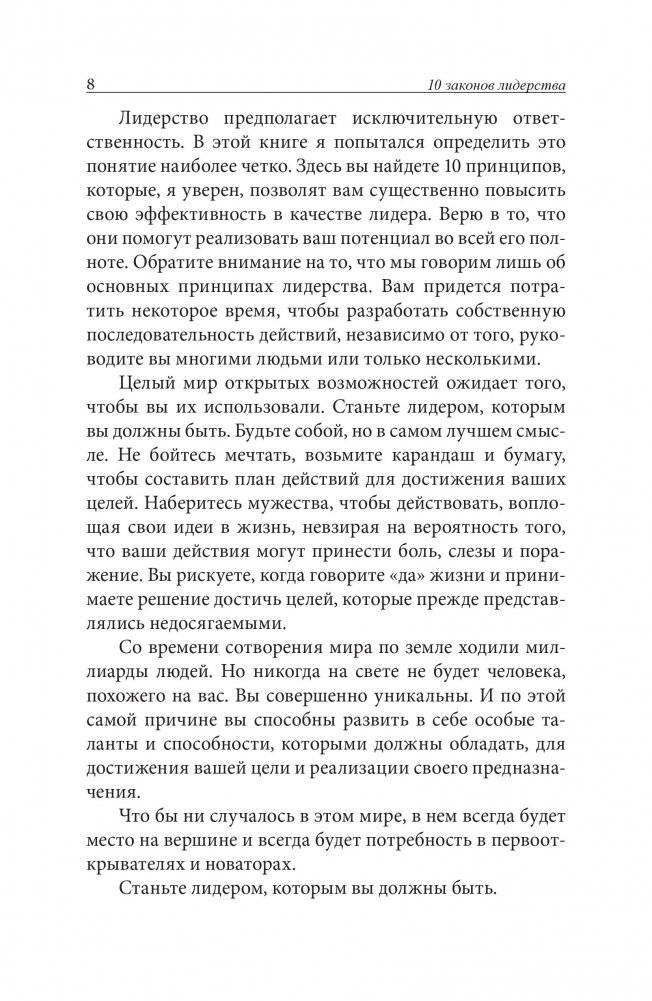 10 законов лидерства фото книги 6