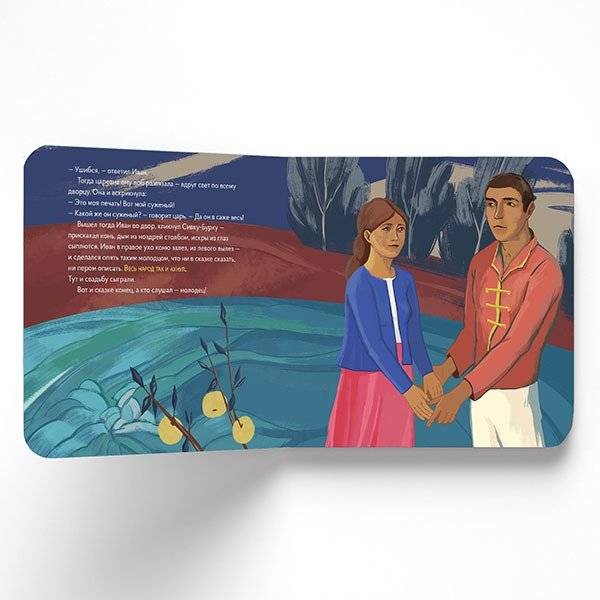 Сивка-Бурка в стиле Кузьмы Петрова-Водкина фото книги 3