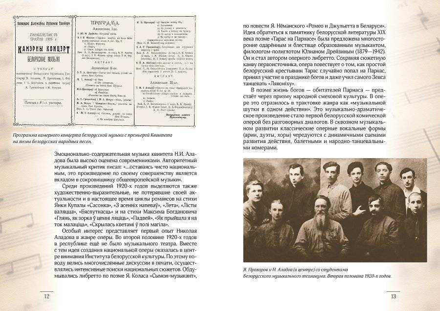 Композиторы Беларуси фото книги 3