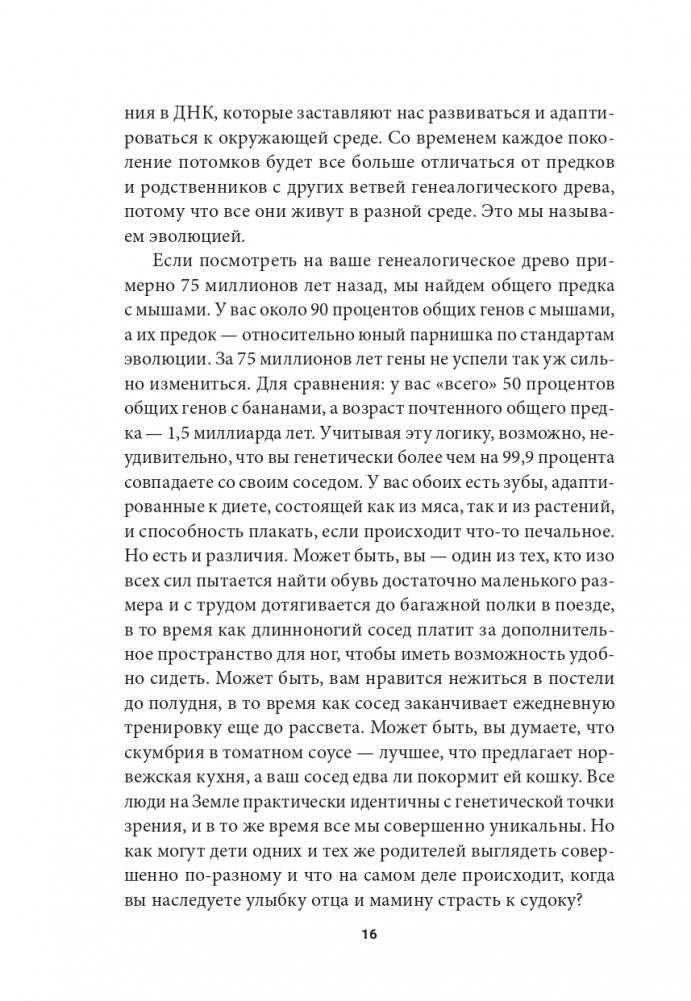 Человек будущего. Как биотехнологическая революция касается каждого из нас? фото книги 13