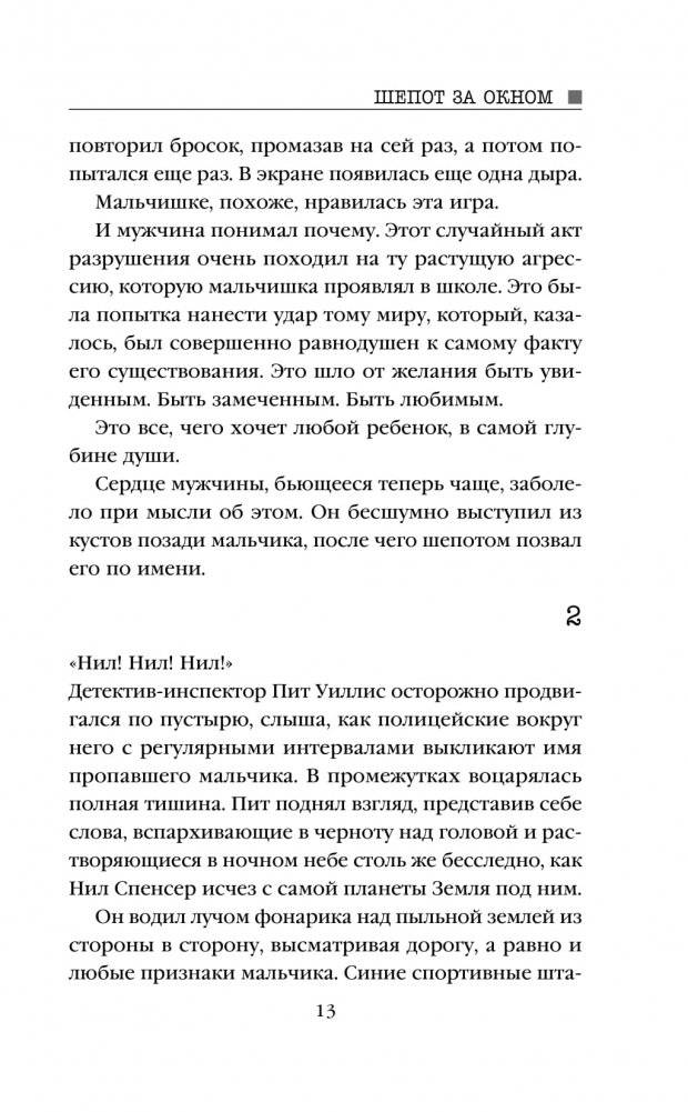 Шепот за окном фото книги 4