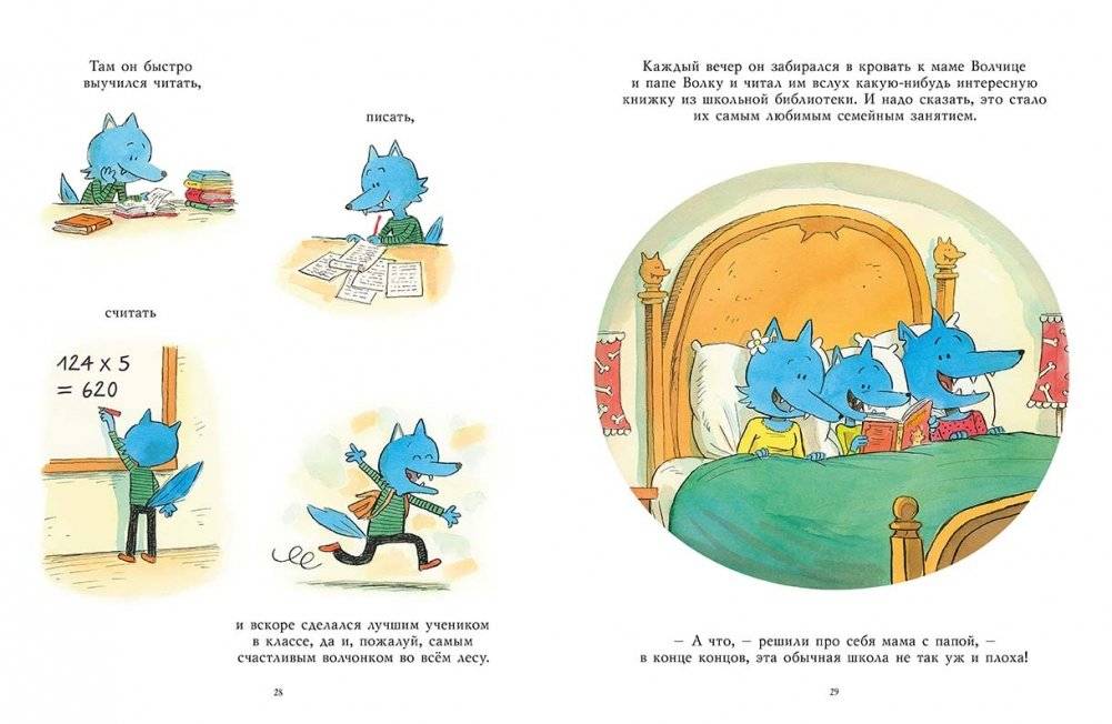 Школа для Волчонка фото книги 4