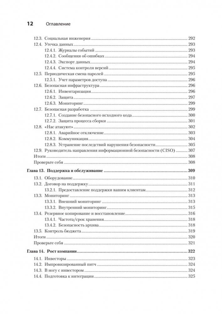 Настоящий CTO: думай как технический директор фото книги 9