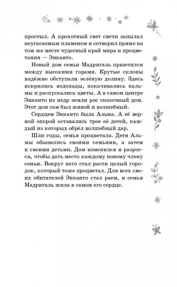 Энканто. Край чудес фото книги 10