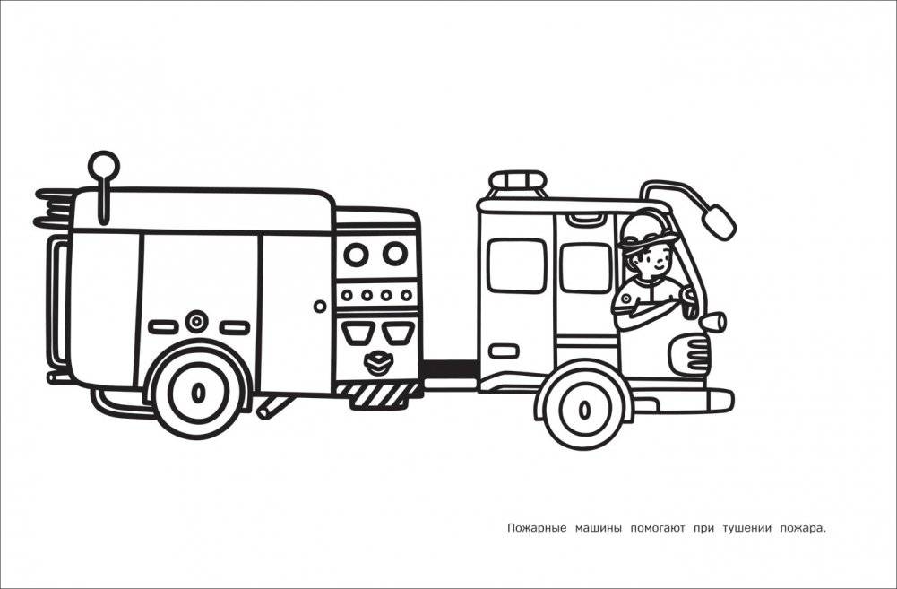 Моя первая большая раскраска. Машинки фото книги 2
