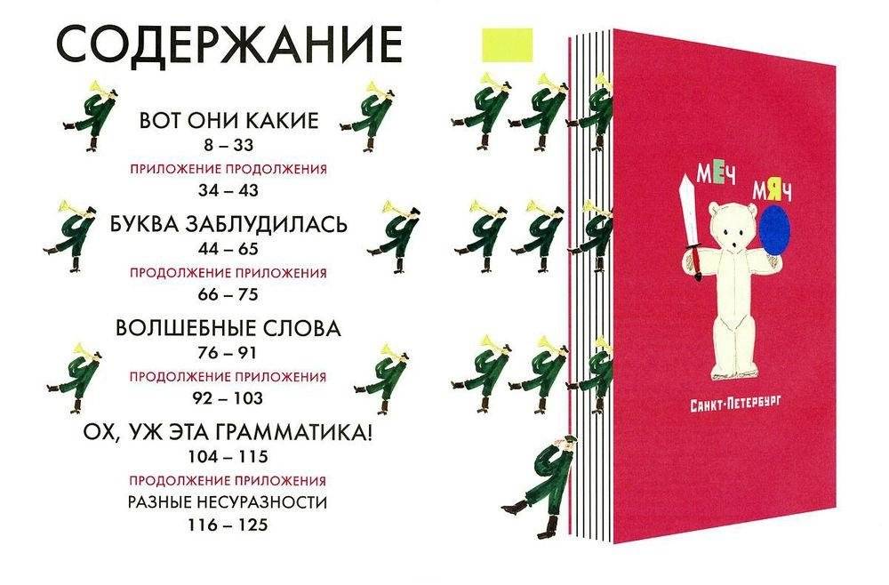 Язык родной, дружи со мной фото книги 2