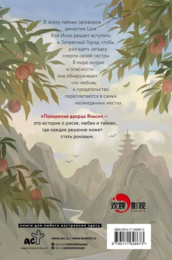 Покорение дворца Яньси. Том 1. Путь служанки фото книги 3