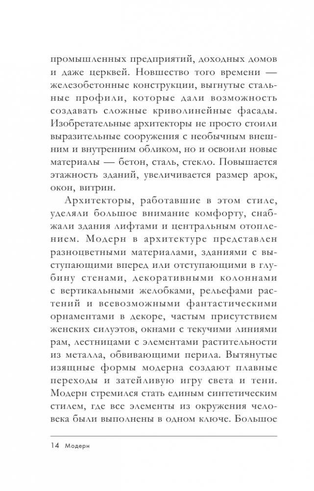 Модерн: Климт, Муха, Гауди фото книги 15