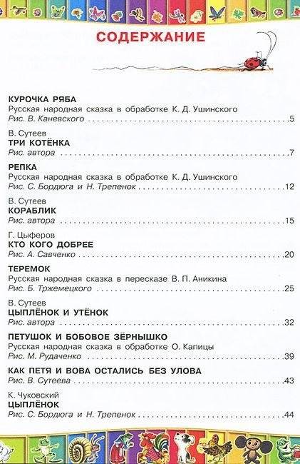 50 любимых маленьких сказок фото книги 2