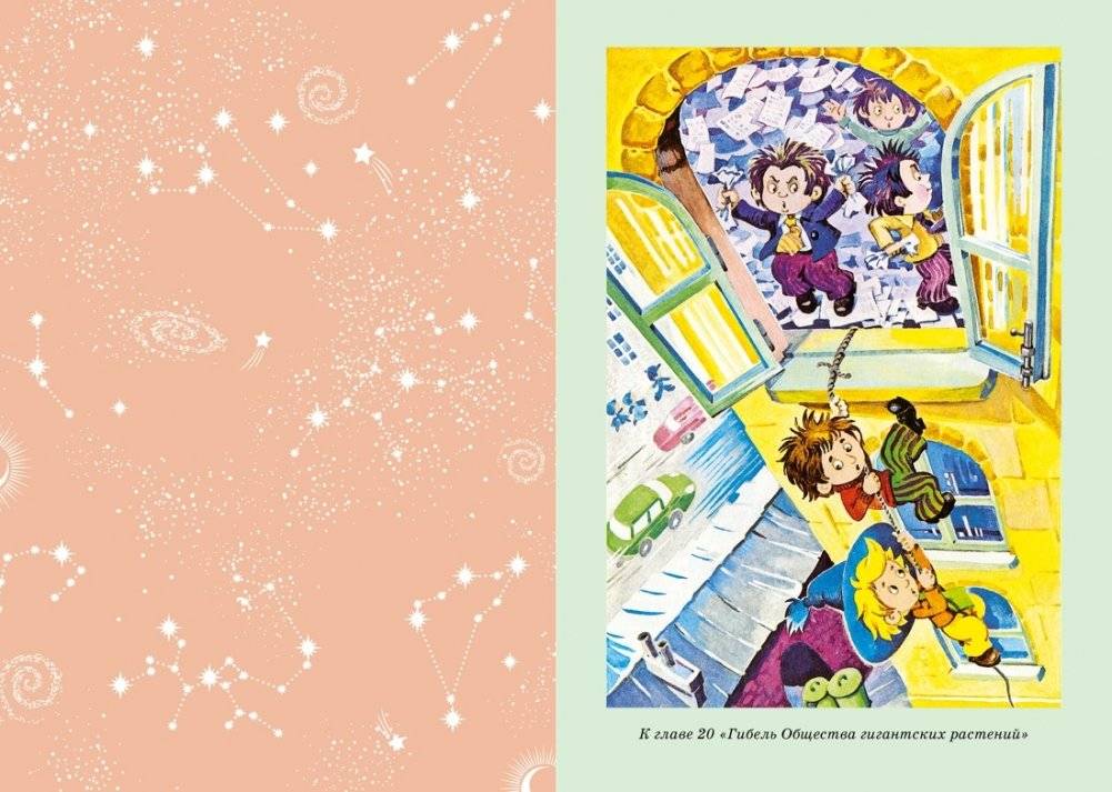 Незнайка на Луне (илл. О. Горбушина) фото книги 5