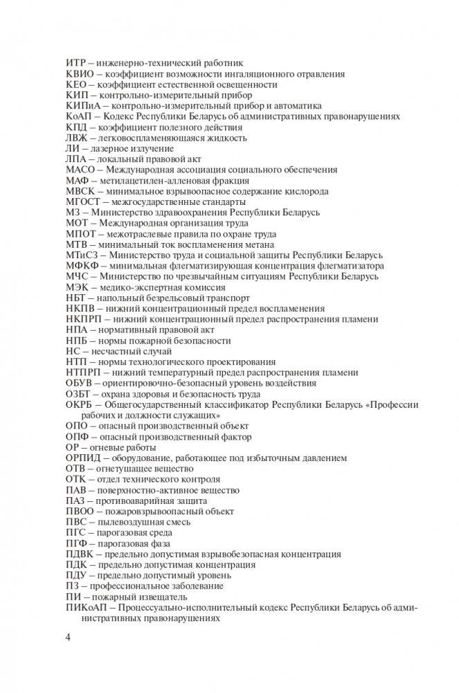 Охрана труда в химической промышленности фото книги 5