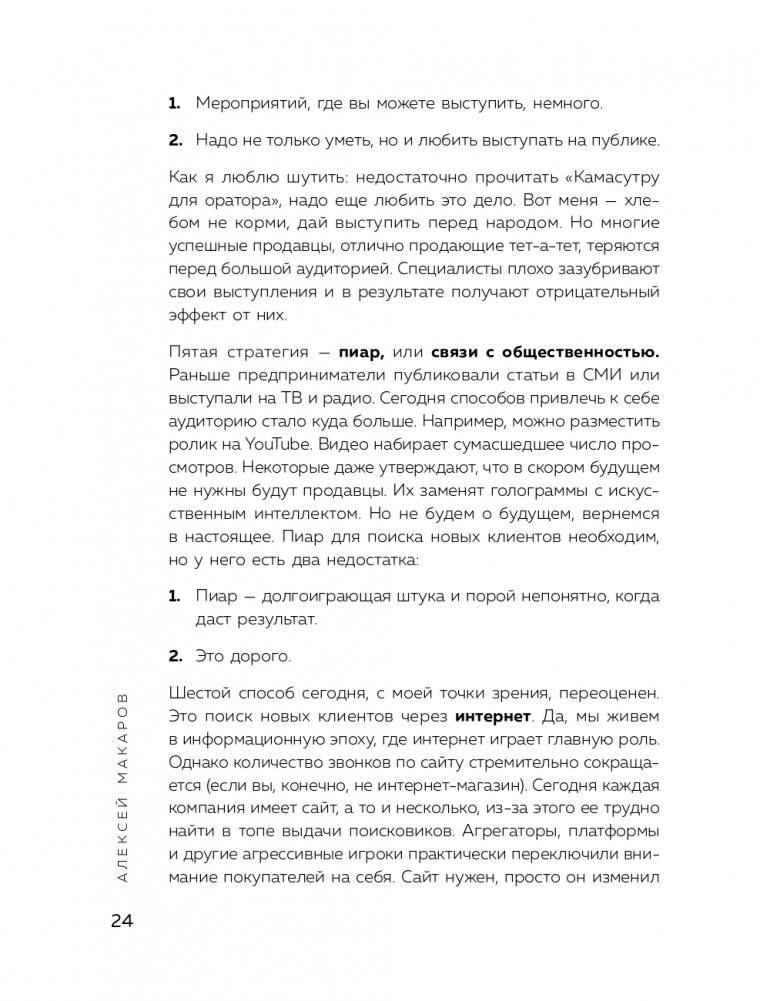 Сила рекомендаций. Как привлекать новых клиентов с помощью старых фото книги 25
