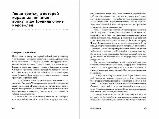 Все свободны. История о том, как в 1996 году в России закончились выборы фото книги 5