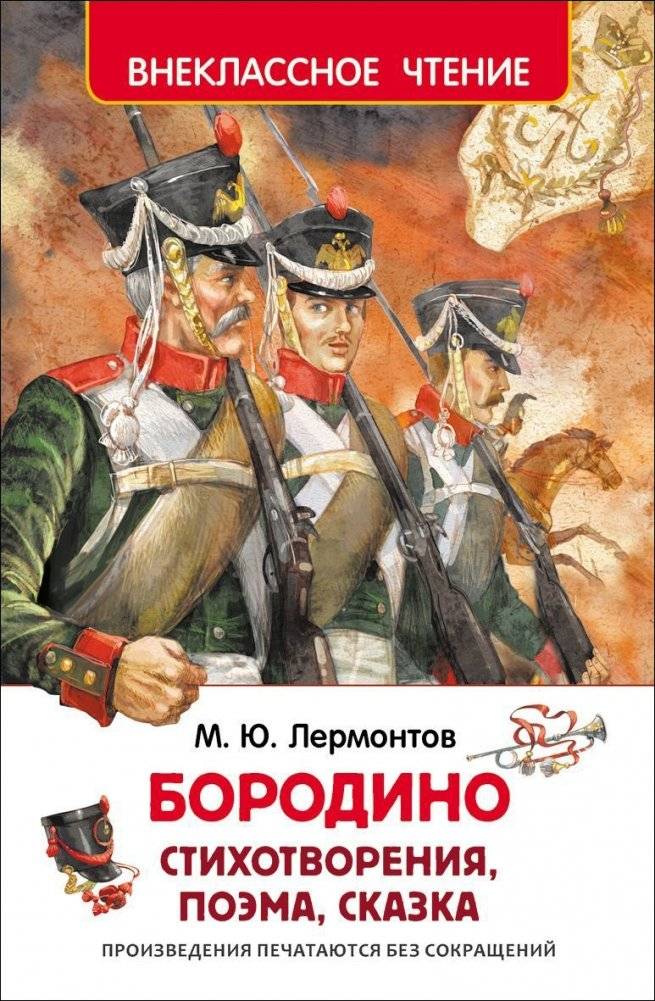Бородино фото книги